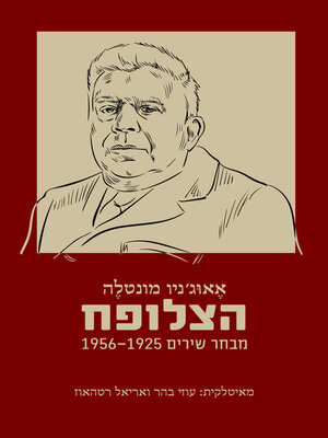 cover image of הצלופח